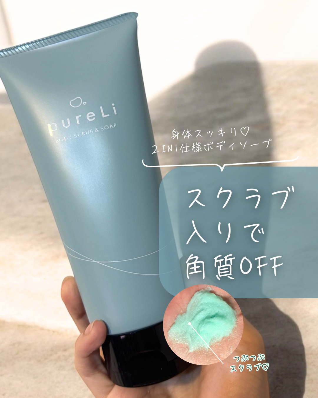 pureLiボディスクラブ＆ボディソープ　マンダリンウッドの香り/pureLi/ボディスクラブを使ったクチコミ（1枚目）