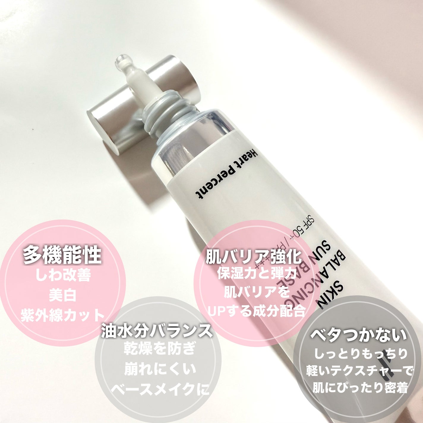 スキンバランシング サンベース/Heart Percent/日焼け止めクリームを使ったクチコミ(2枚目)