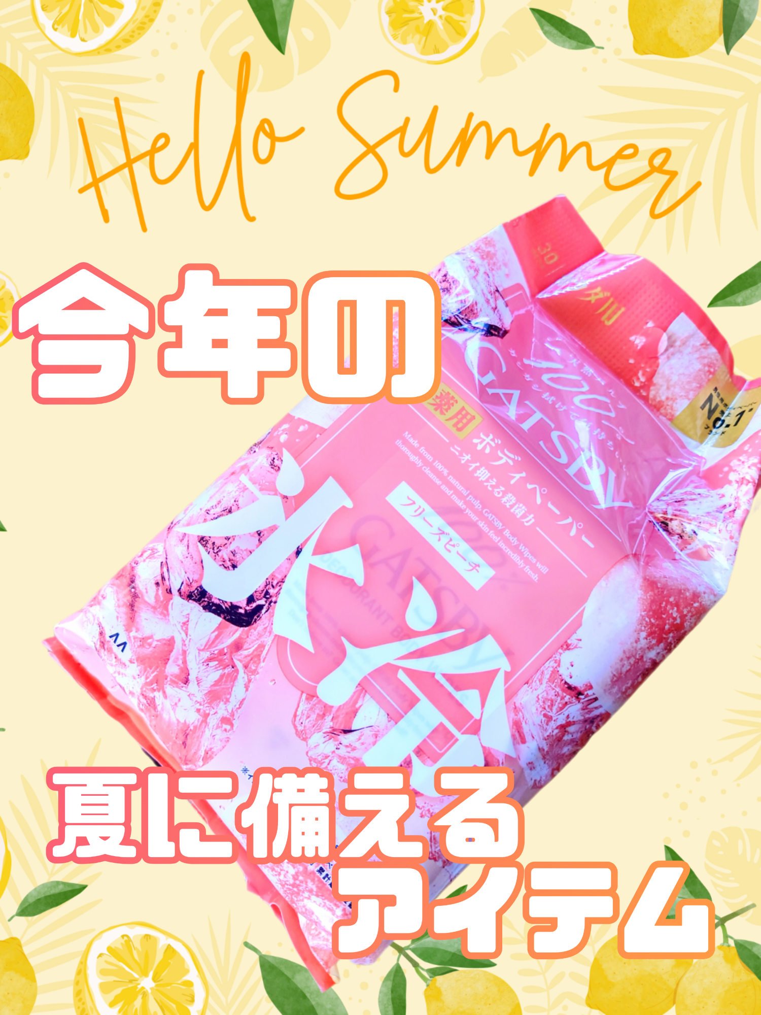 アイスデオドラント ボディペーパーN フリーズピーチ/ギャツビー/ボディシートを使ったクチコミ（1枚目）