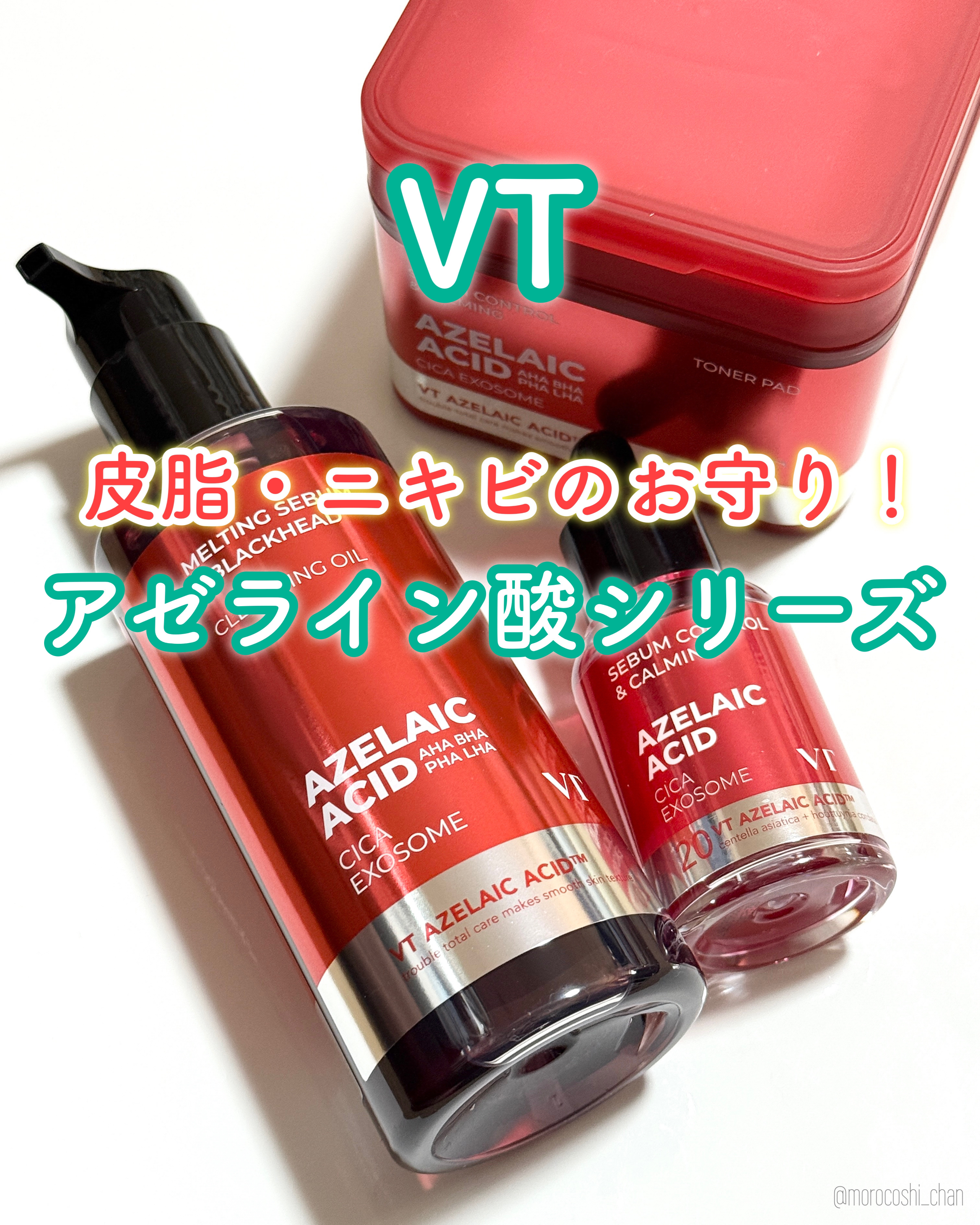 AZケア トナーパッド/VT/トナーパッドを使ったクチコミ（1枚目）