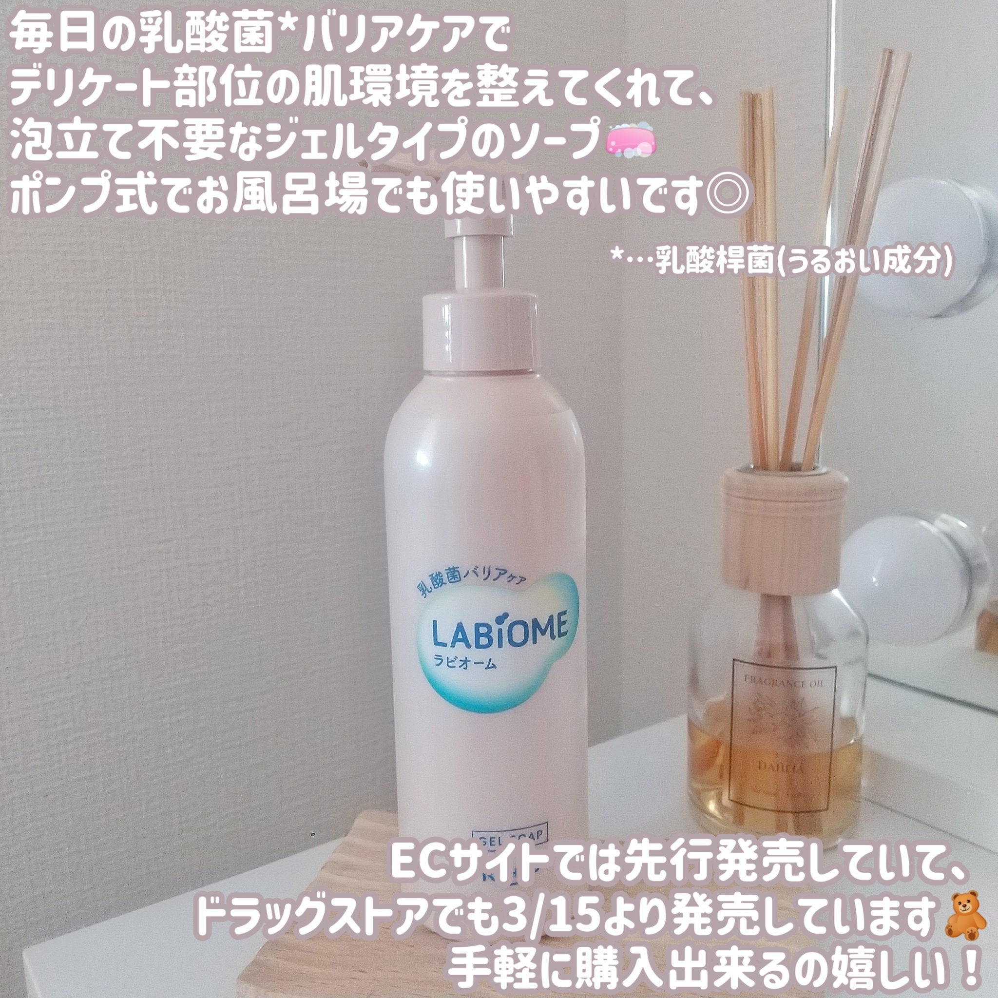 ラビオーム バリアソープ/LABiOME/デリケートゾーンケアを使ったクチコミ（2枚目）