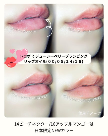 ジューシーベリープランピングリップオイル/TOCOBO/リップグロスを使ったクチコミ(5枚目)