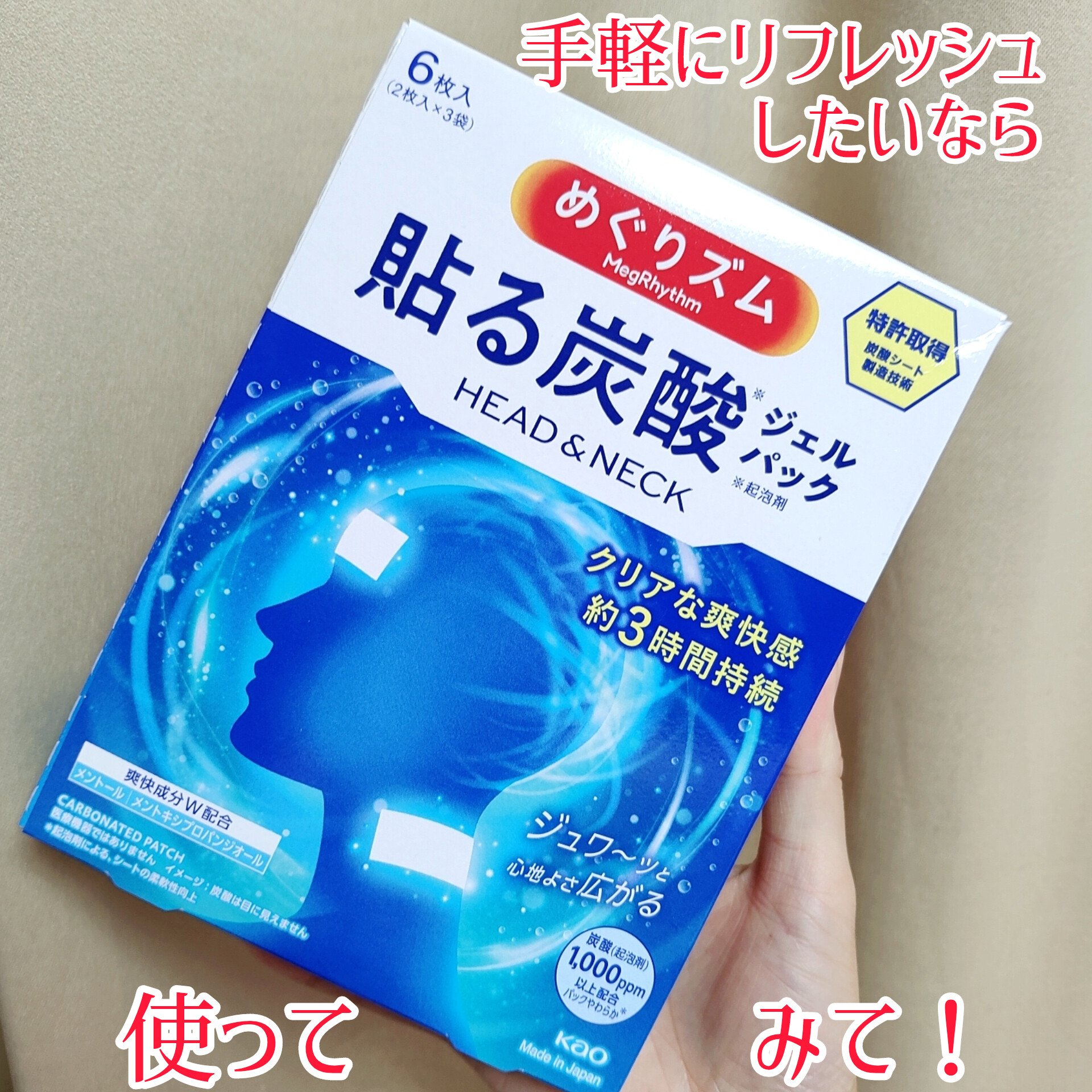 貼る炭酸ジェルパック　HEAD＆NECK/めぐりズム/ネック・デコルテケアを使ったクチコミ（1枚目）