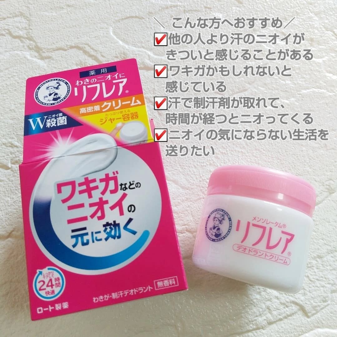 メンソレータム リフレア デオドラントクリーム/リフレア/デオドラント・制汗剤を使ったクチコミ（2枚目）