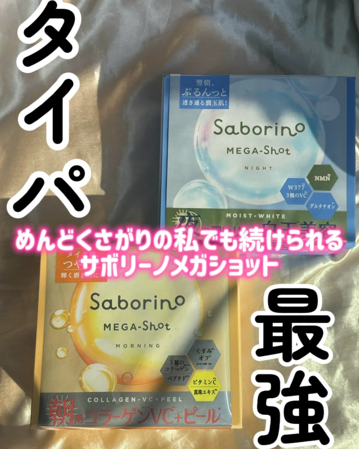 サボリーノ メガショット 朝用ツヤピールマスク CC/サボリーノ/シートマスク・パックを使ったクチコミ（1枚目）