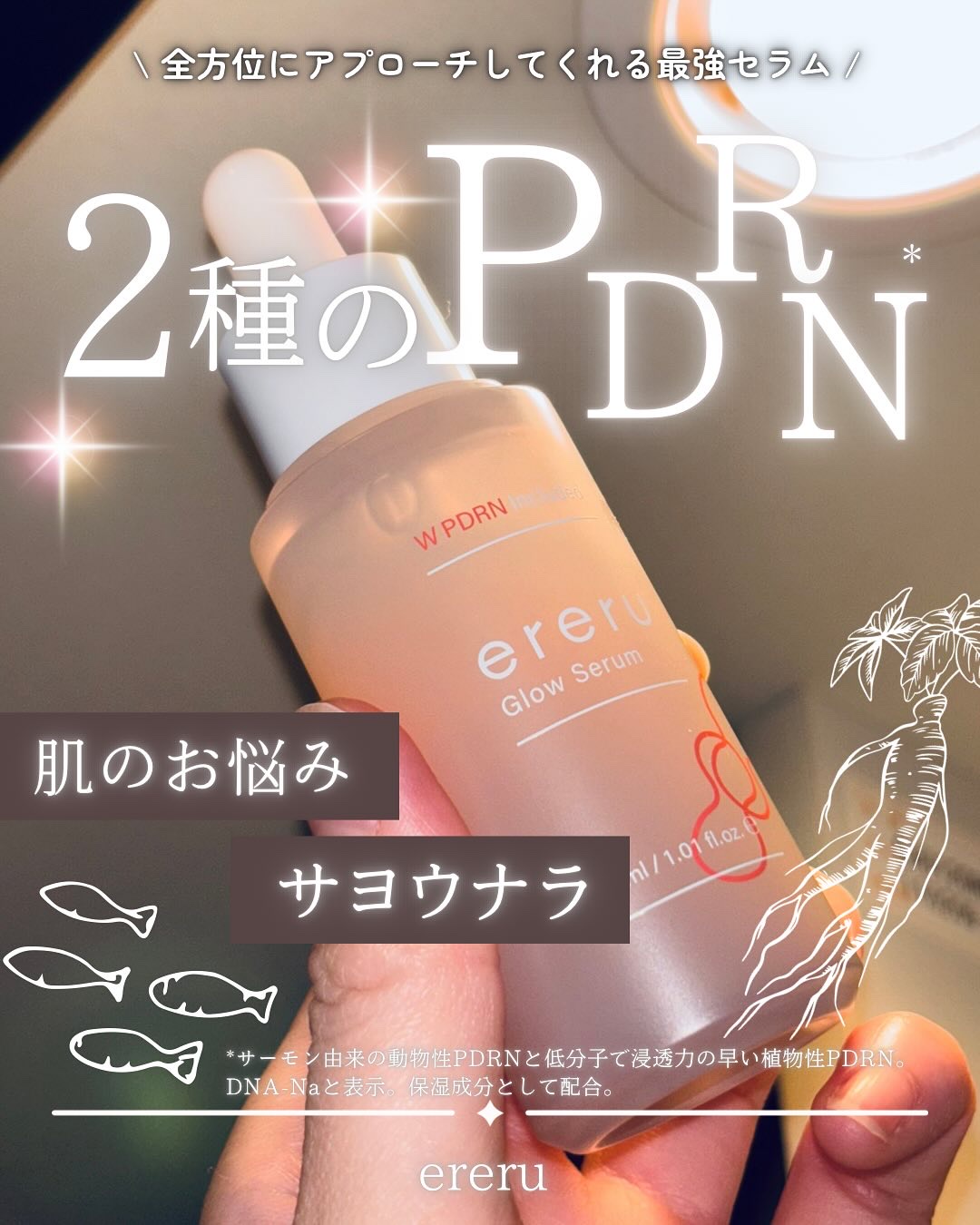 グロウセラム/ereru/美容液を使ったクチコミ（1枚目）