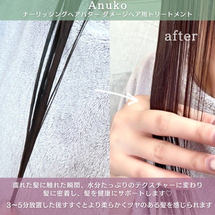 ナリッシングヘアバター/Anuko/アウトバストリートメントを使ったクチコミ(4枚目)