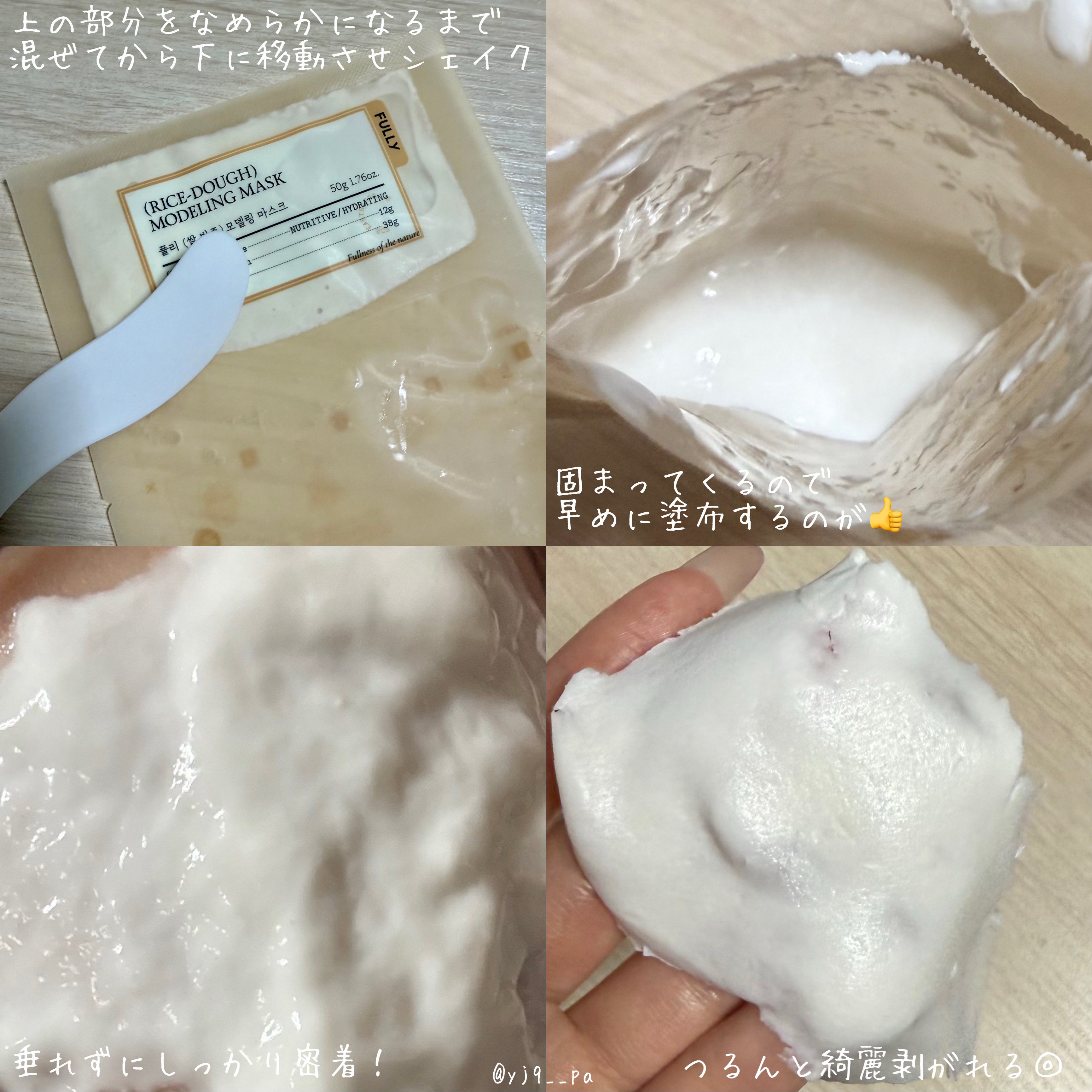 米モデリングマスク/FULLY/シートマスク・パックを使ったクチコミ（2枚目）