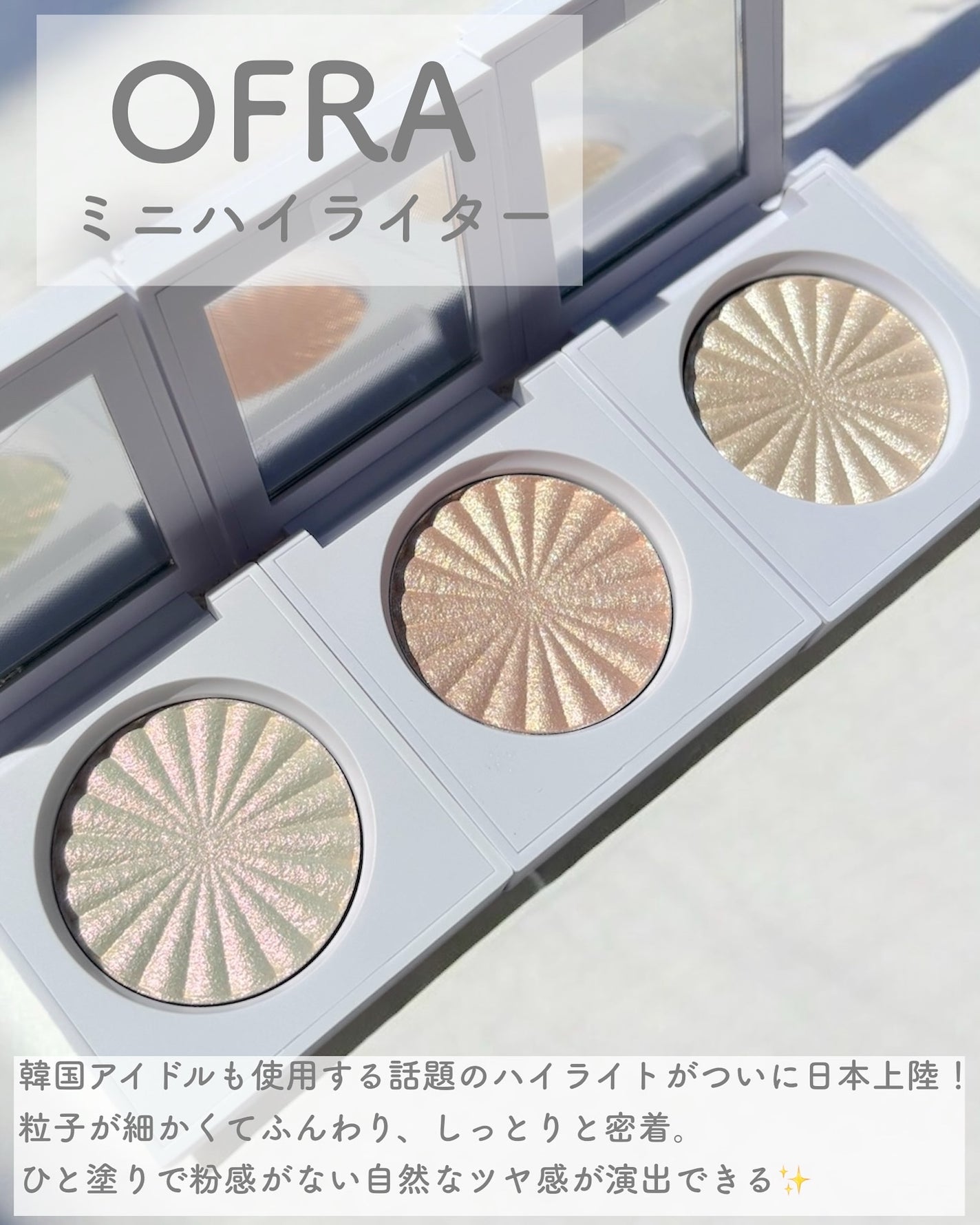 OFRA mini Highlighter/Ofra Cosmetics/パウダーハイライトを使ったクチコミ(2枚目)