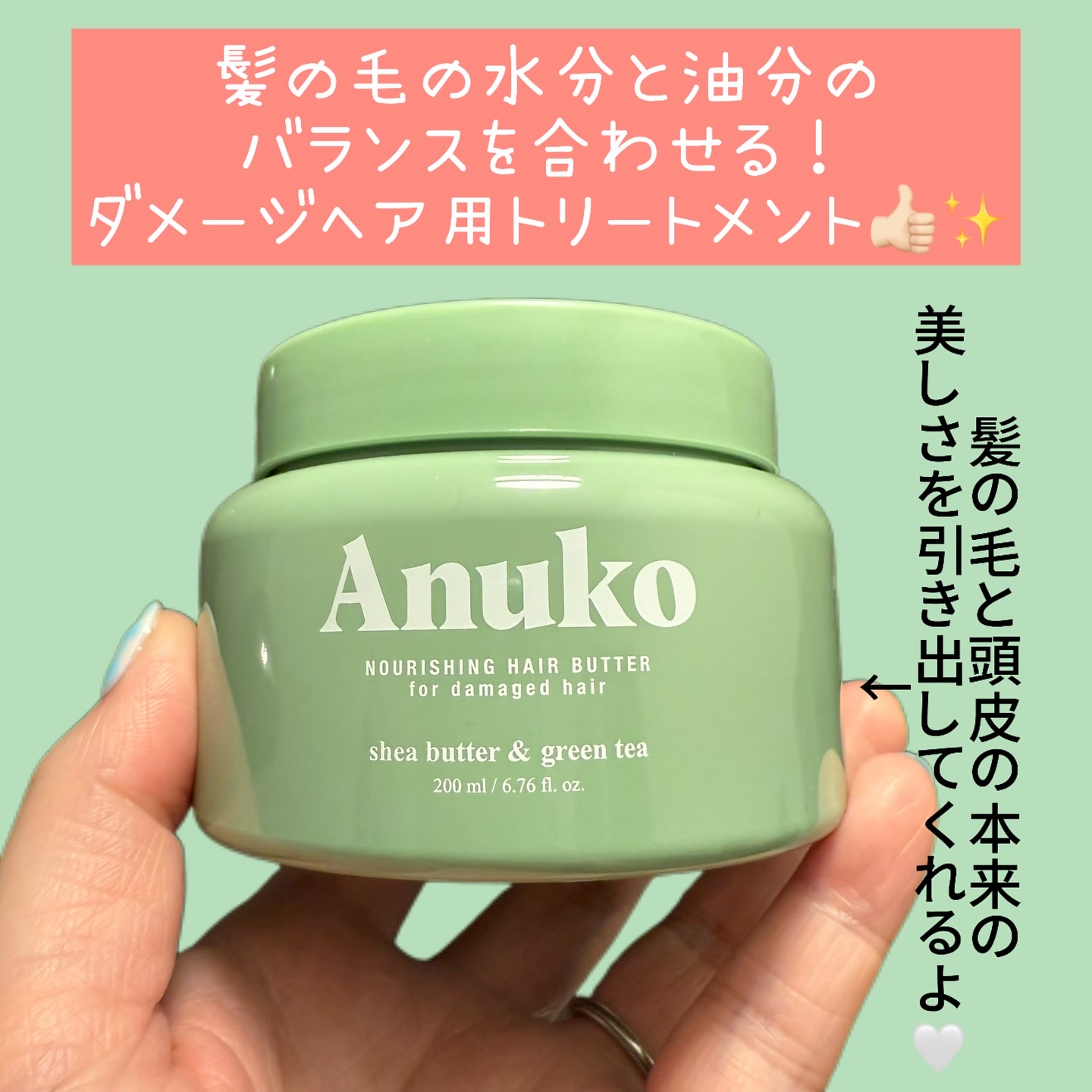 ナリッシングヘアバター/Anuko/アウトバストリートメントを使ったクチコミ（2枚目）