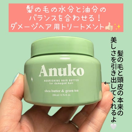 ナリッシングヘアバター/Anuko/アウトバストリートメントを使ったクチコミ(2枚目)
