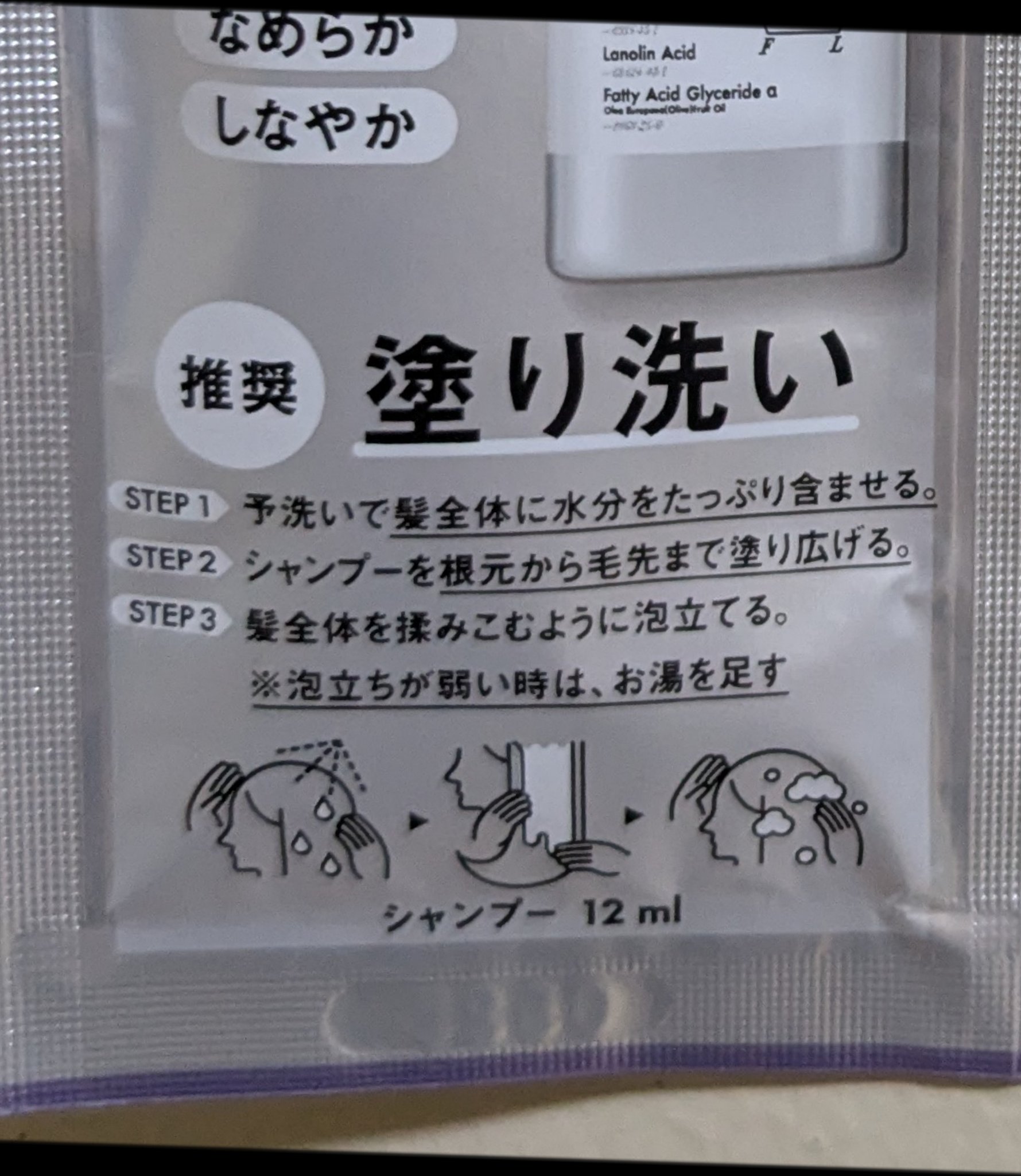 THE ANSWER スーパーラメラシャンプー お試し1回分 12ml/THE ANSWER/市販シャンプーを使ったクチコミ（2枚目）