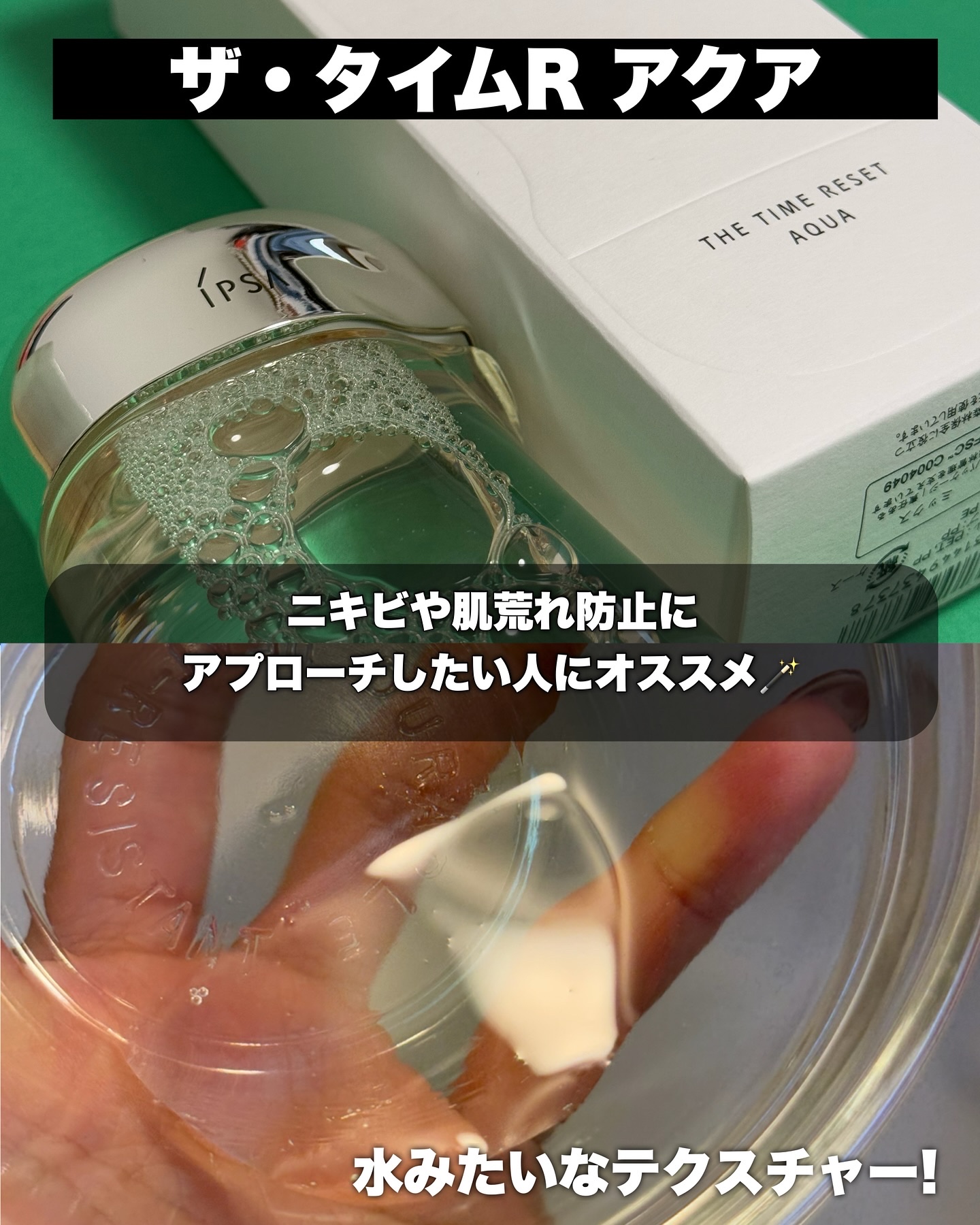 ザ・タイムR アクア/IPSA/化粧水を使ったクチコミ（3枚目）