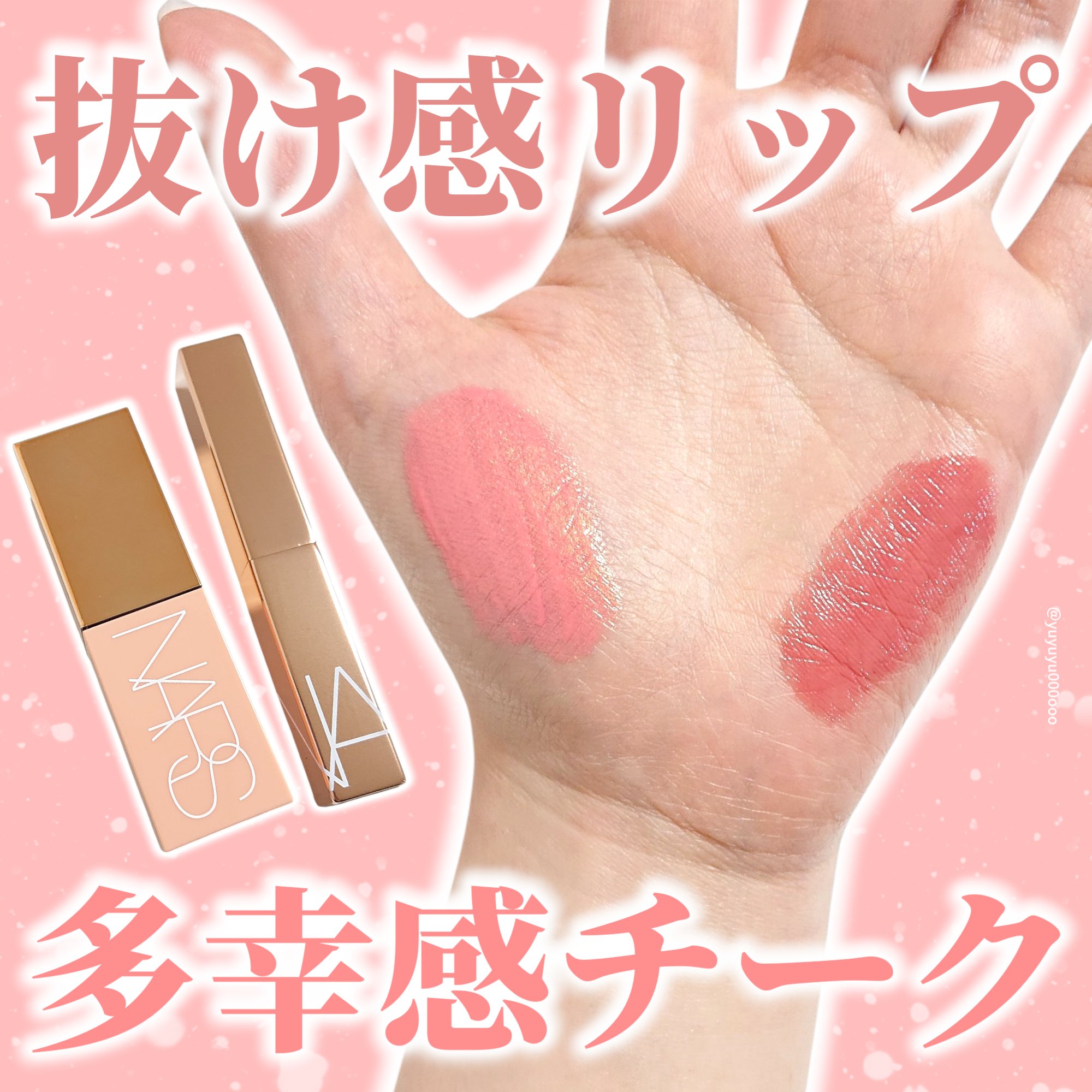 アフターグロー　センシュアルシャイン　リップスティック/NARS/口紅を使ったクチコミ（1枚目）