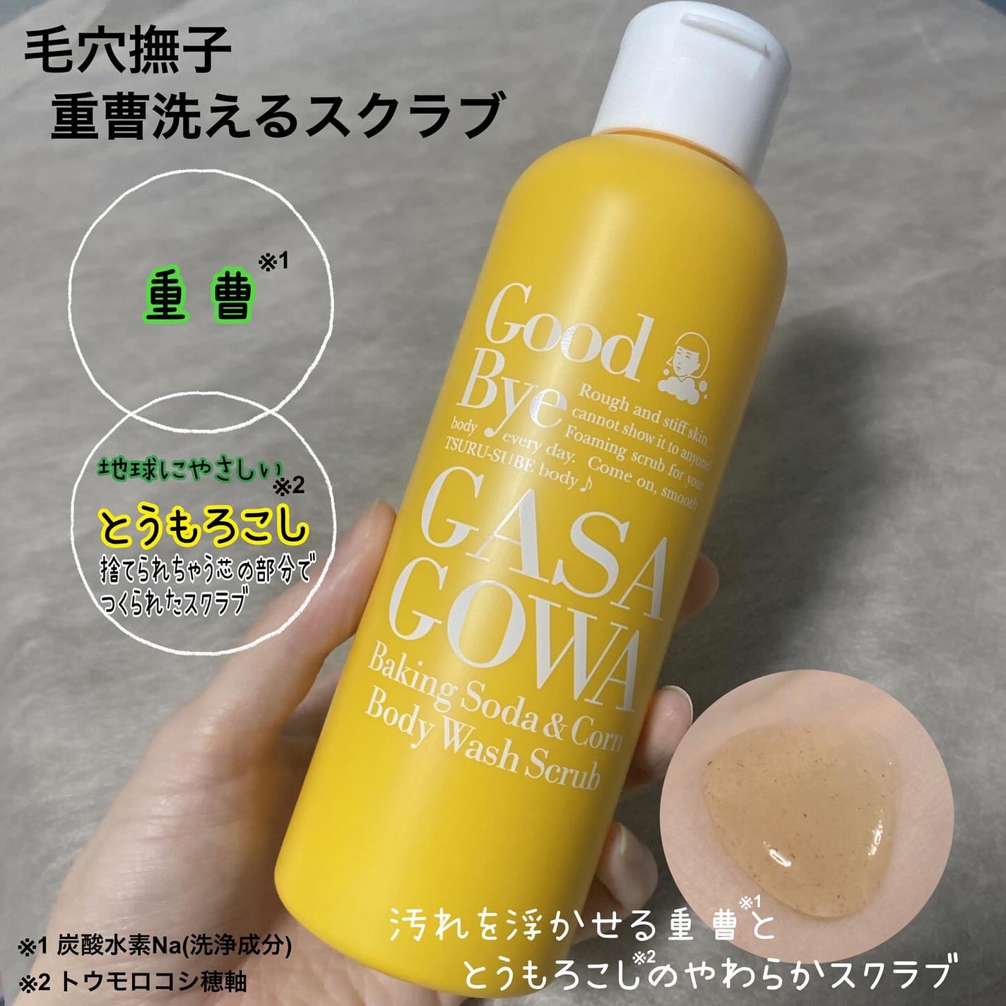 毛穴撫子 重曹洗えるスクラブ/毛穴撫子/ボディスクラブを使ったクチコミ(2枚目)