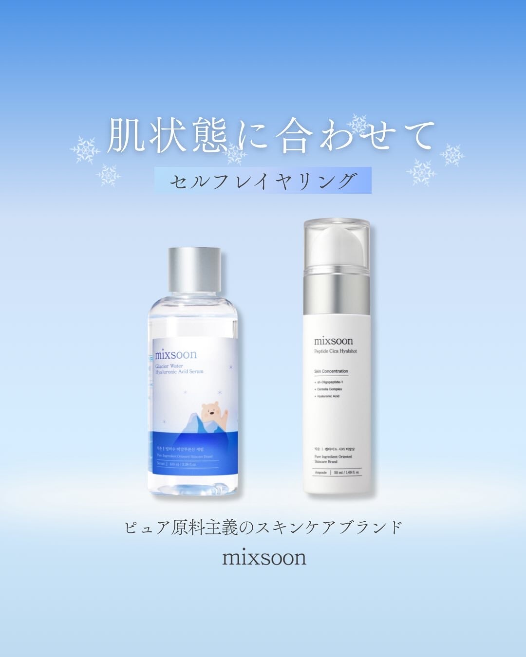 氷河水 ヒアルロン酸セラム/mixsoon/美容液を使ったクチコミ(1枚目)