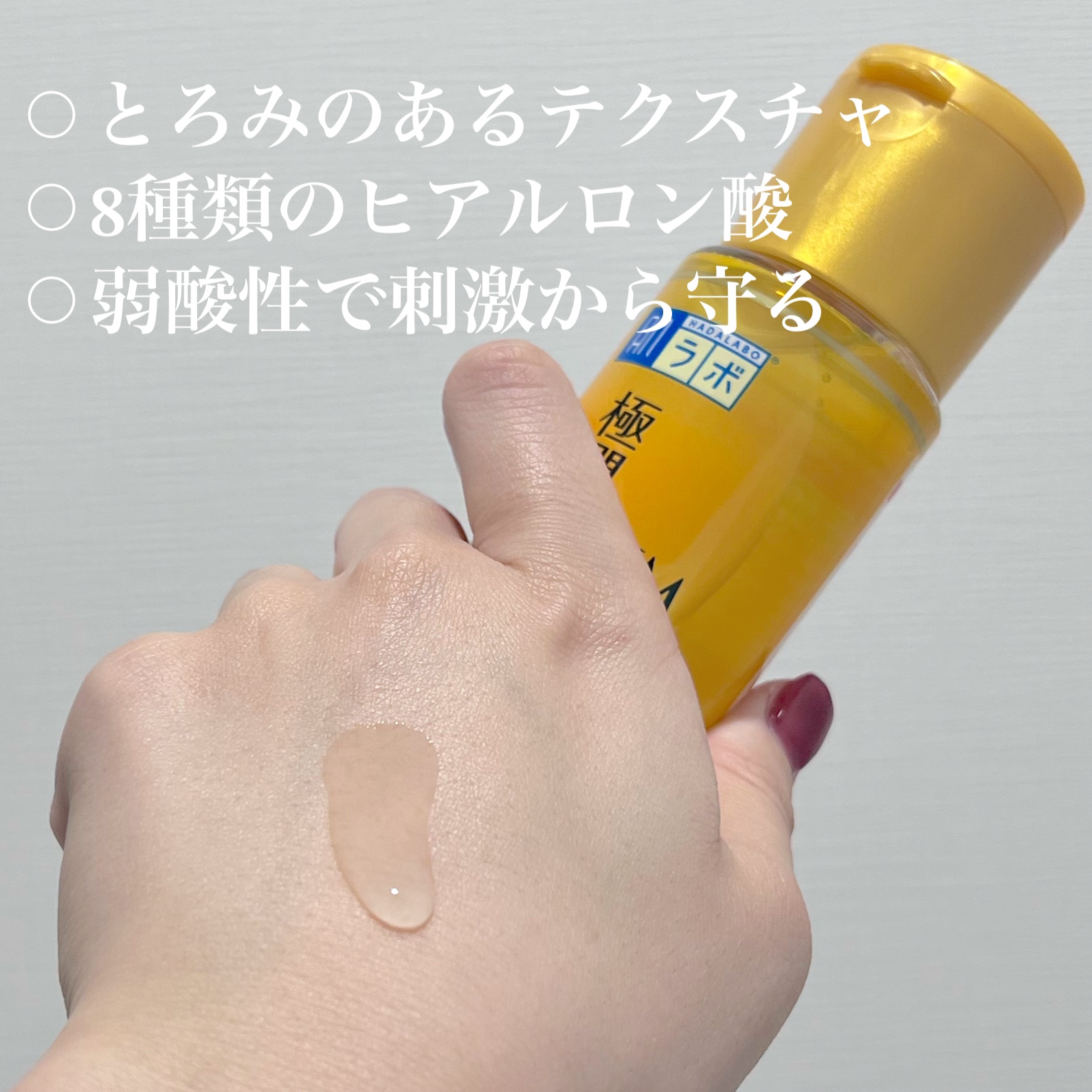 極潤プレミアムヒアルロン液(ハダラボスーパーモイスト化粧水c)/肌ラボ/化粧水を使ったクチコミ（2枚目）