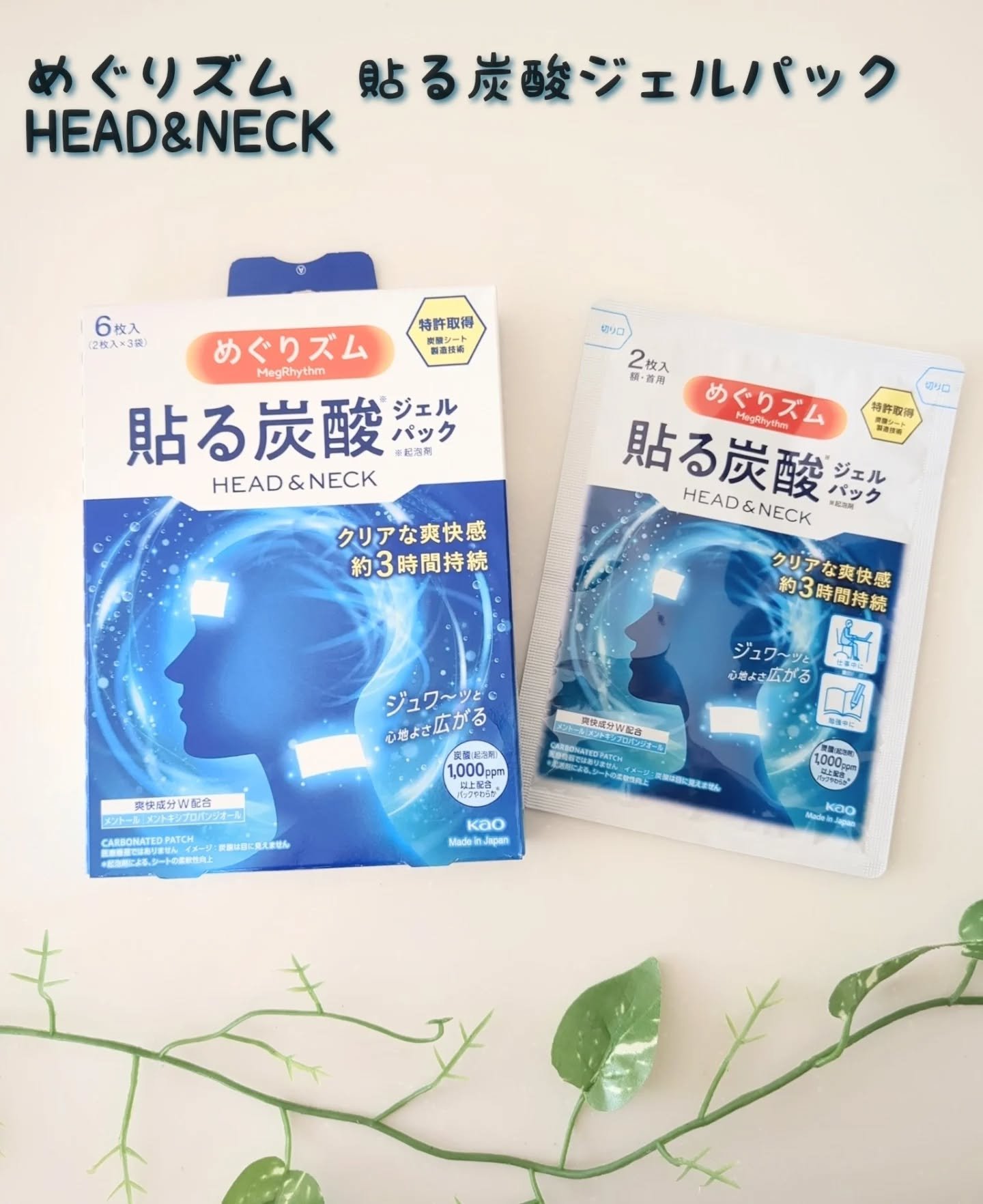 貼る炭酸ジェルパック　HEAD＆NECK/めぐりズム/ネック・デコルテケアを使ったクチコミ（1枚目）