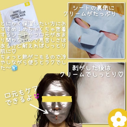 バクチオール レチノール 山芋 弾力ケア リフティング マスクパック/parnell/シートマスク・パックを使ったクチコミ(2枚目)