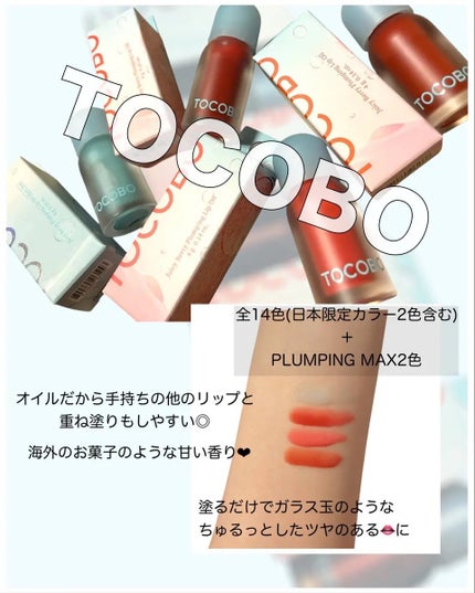 ジューシーベリープランピングリップオイル/TOCOBO/リップグロスを使ったクチコミ(1枚目)