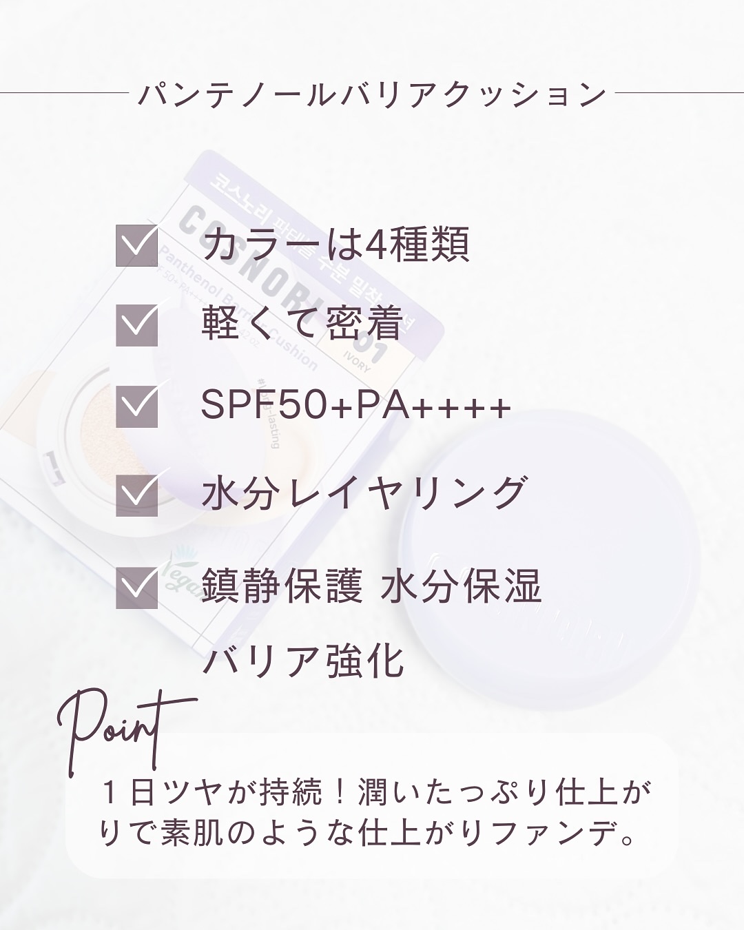 パンテノールバリアクッション/COSNORI/クッションファンデーションを使ったクチコミ（2枚目）