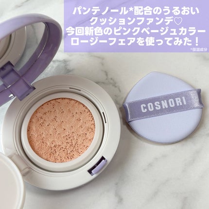 パンテノールバリアクッション/COSNORI/クッションファンデーションを使ったクチコミ(2枚目)
