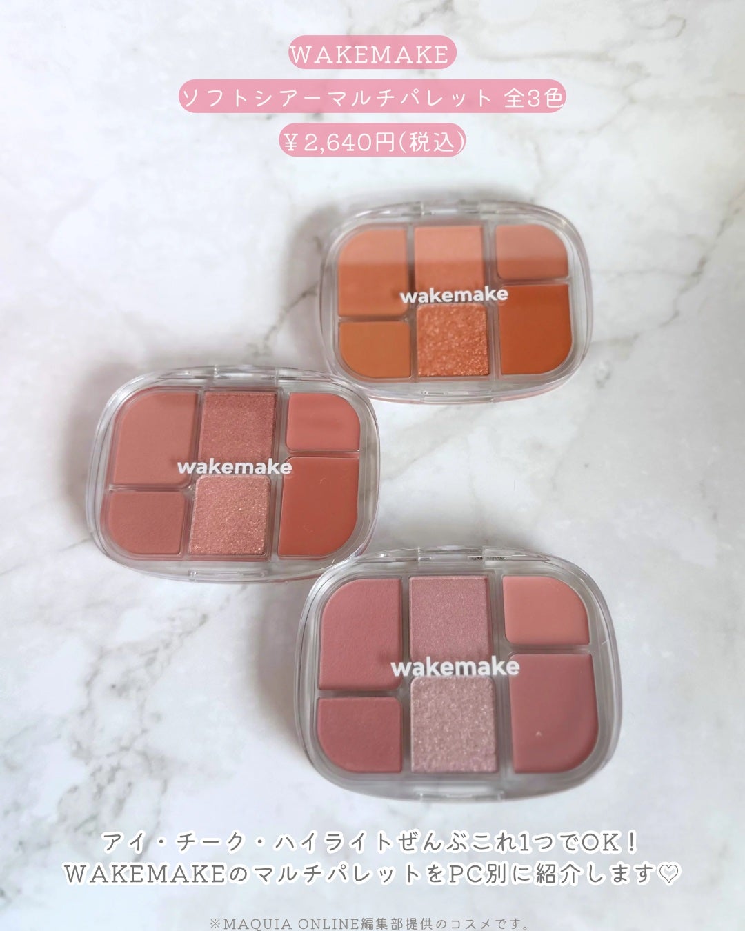 ソフトシアーマルチパレット/wakemake/アイシャドウパレットを使ったクチコミ(2枚目)
