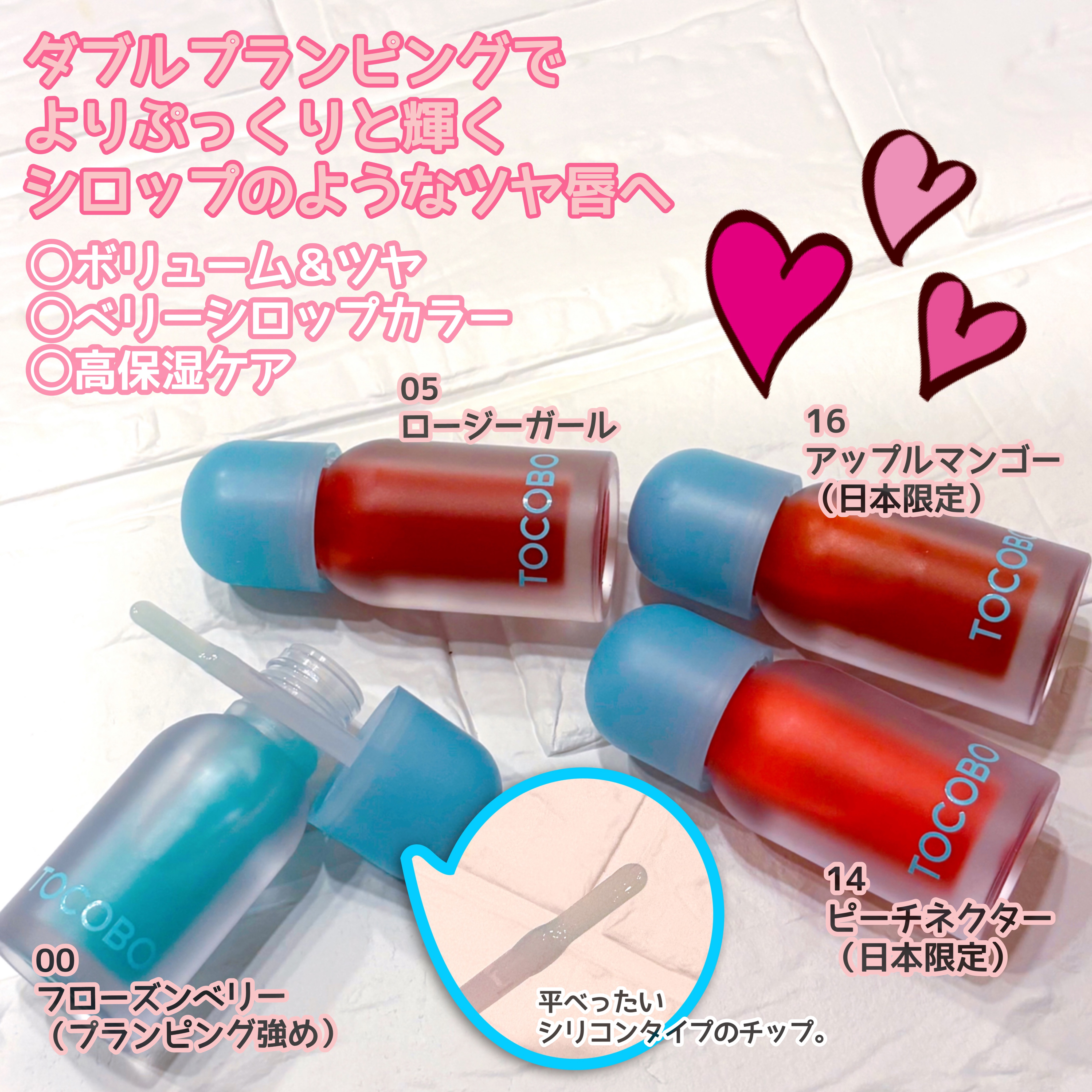 ジューシーベリープランピングリップオイル/TOCOBO/リップグロスを使ったクチコミ（2枚目）