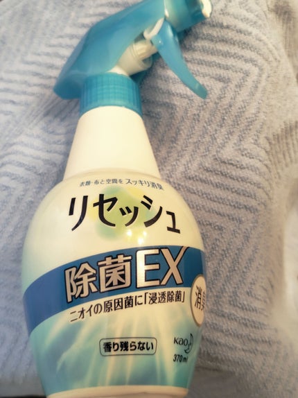 除菌EX  香りが残らないタイプ/リセッシュ/ファブリックミストを使ったクチコミ(1枚目)