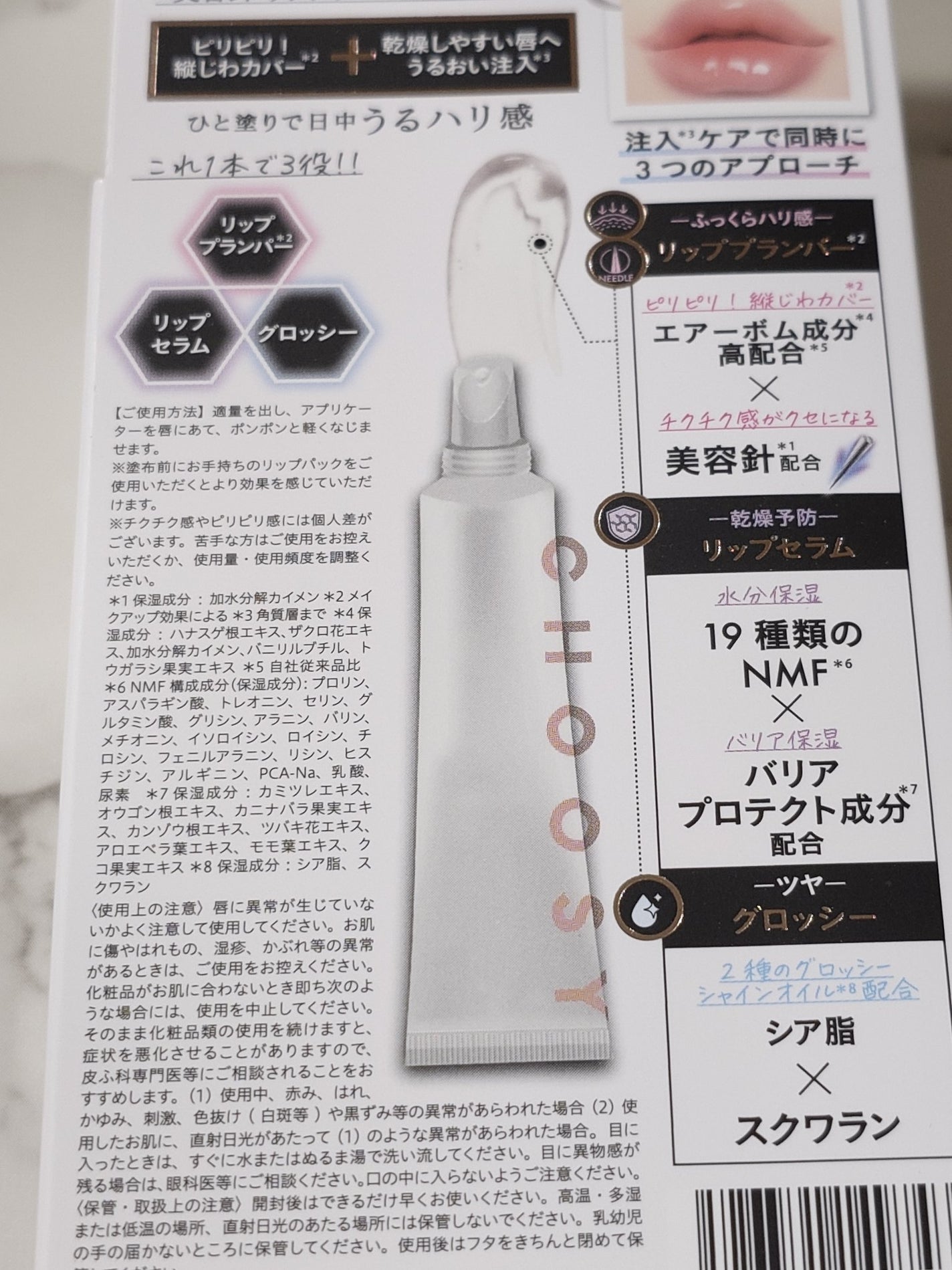 デイニードルリップ/CHOOSY/リップ美容液を使ったクチコミ(6枚目)