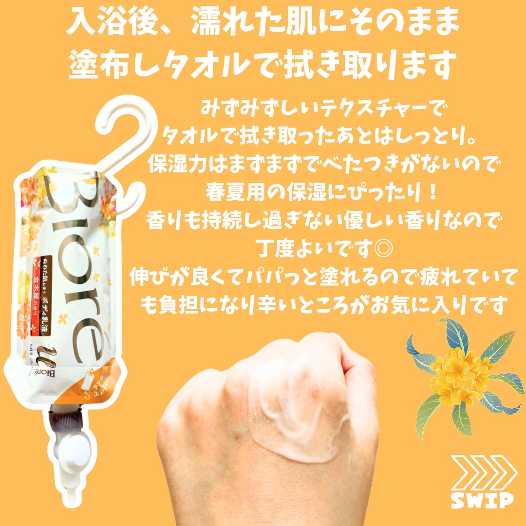 ザ ボディ ぬれた肌に使うボディ乳液 金木犀の香り/ビオレu/ボディミルクを使ったクチコミ（3枚目）