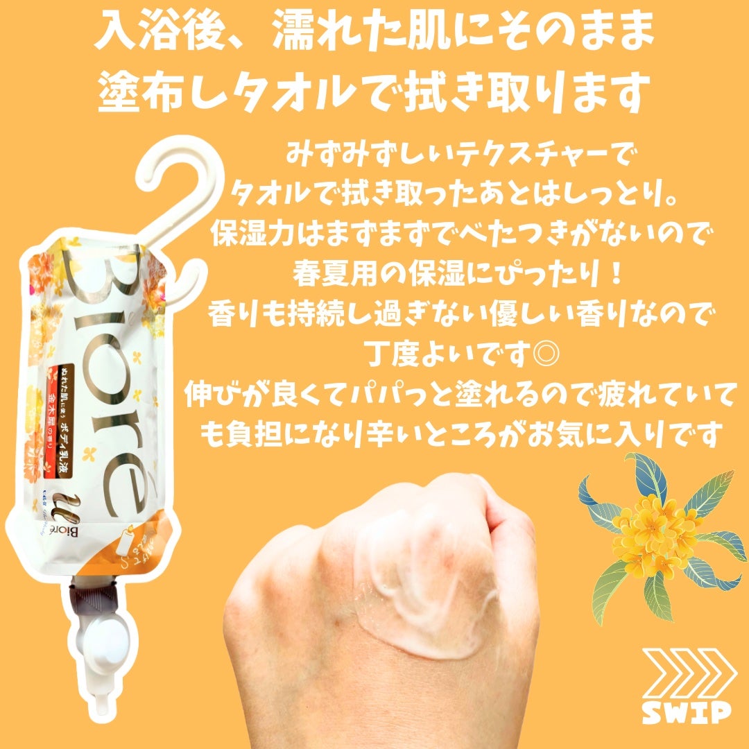 ザ ボディ ぬれた肌に使うボディ乳液 金木犀の香り/ビオレu/ボディミルクを使ったクチコミ(3枚目)