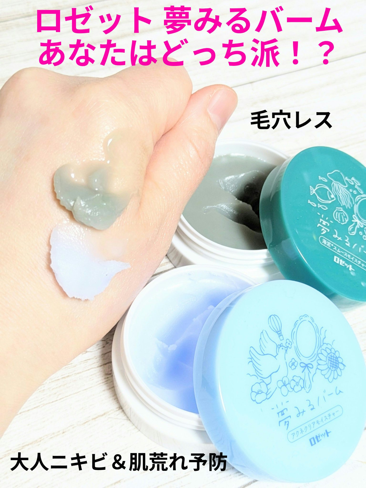 夢みるバーム 海泥スムースモイスチャー/ロゼット/クレンジングバームを使ったクチコミ（1枚目）