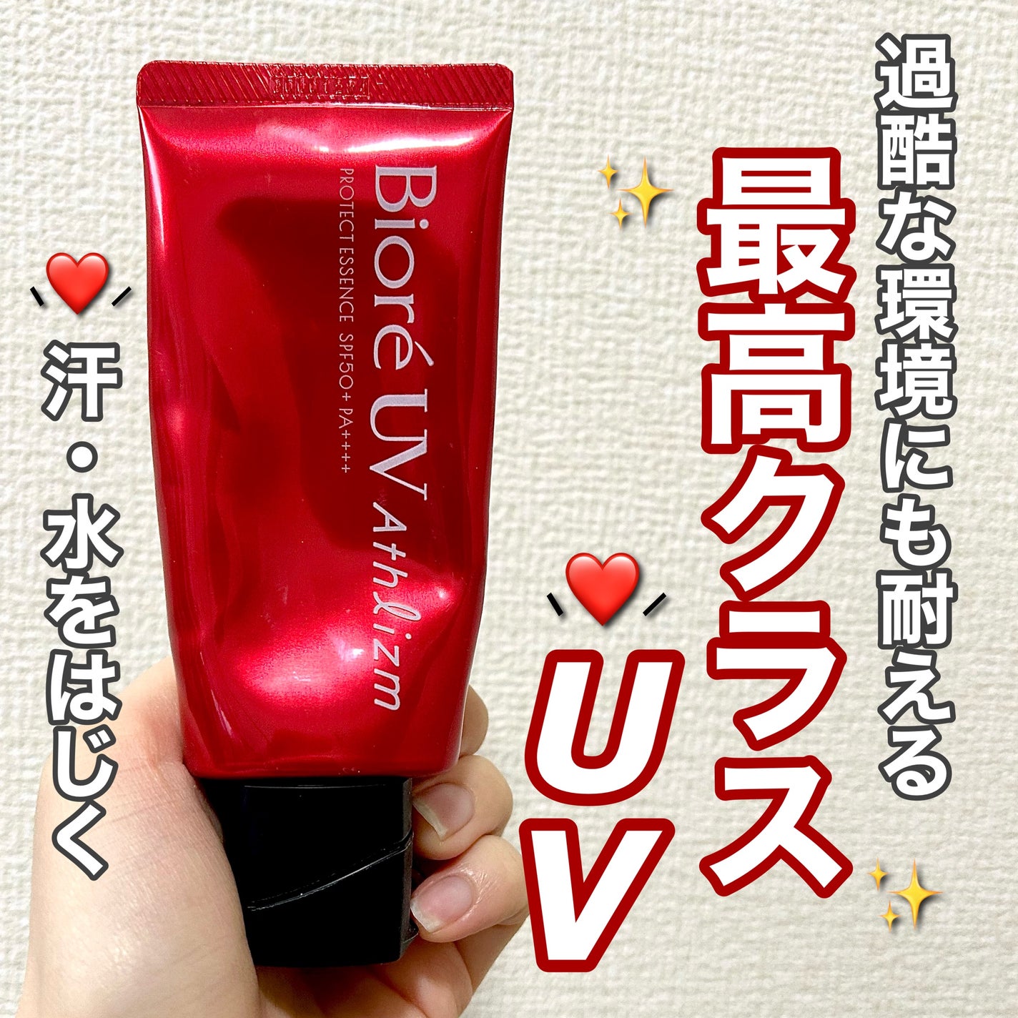 UV アスリズム スキンプロテクトエッセンス/ビオレ/日焼け止めローションを使ったクチコミ(1枚目)