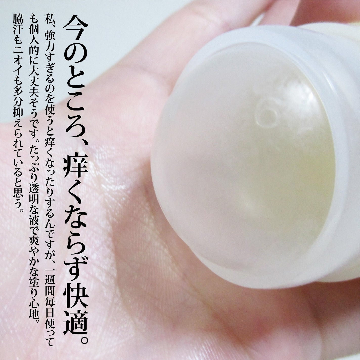 ギャツビー EXプレミアムタイプデオドラントロールオン 無香料/ギャツビー/デオドラント・制汗剤を使ったクチコミ(4枚目)