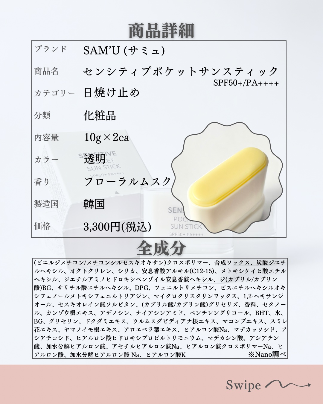 センシティブポケットサンスティック/SAM'U/日焼け止めスティックを使ったクチコミ（2枚目）