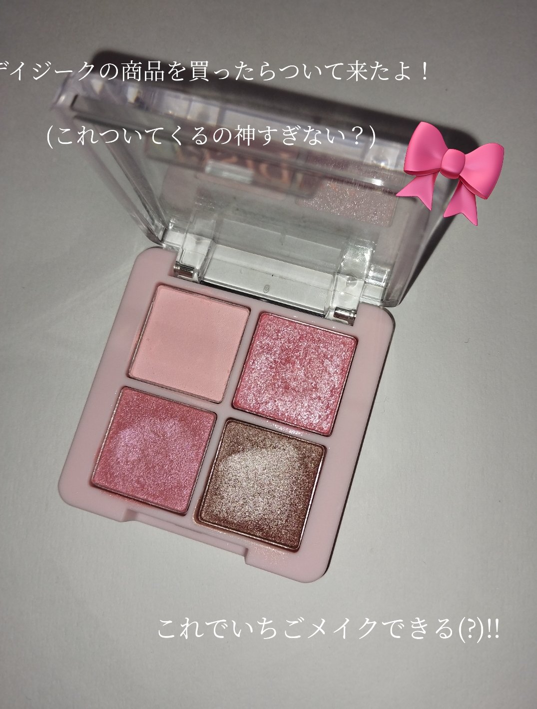 ストロベリーピンクミニパレット/dasique/アイシャドウパレットを使ったクチコミ（2枚目）