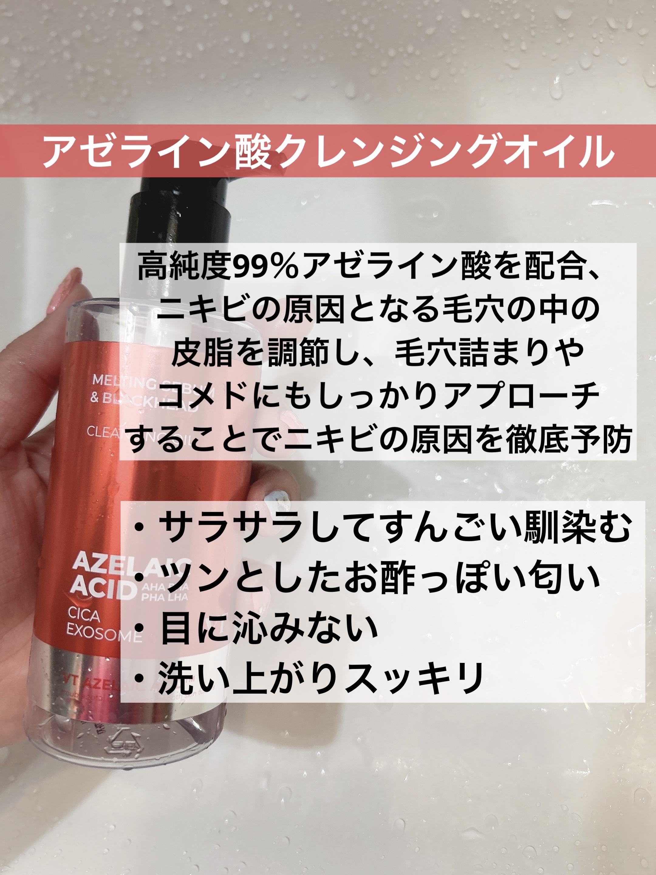 AZケア クレンジングオイル/VT/オイルクレンジングを使ったクチコミ（2枚目）