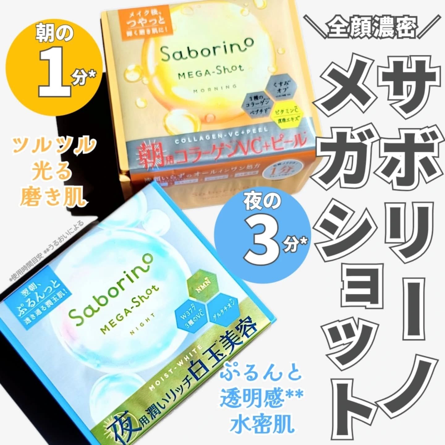 サボリーノ メガショット 朝用ツヤピールマスク CC/サボリーノ/シートマスク・パックを使ったクチコミ（1枚目）