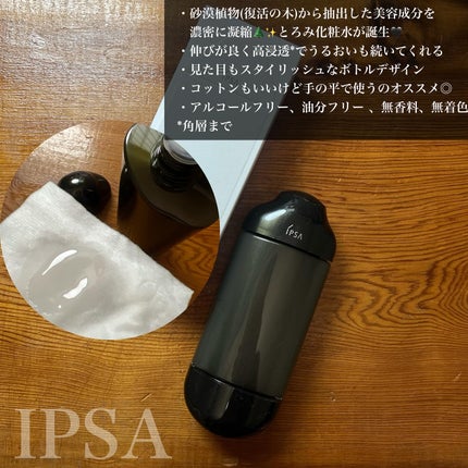 ザ・タイムR アクア/IPSA/化粧水を使ったクチコミ(3枚目)