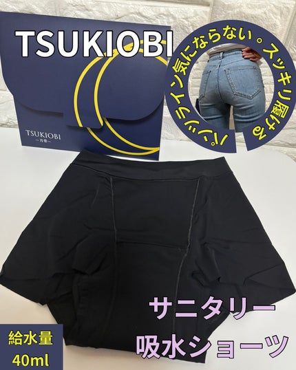 吸水ショーツ/月帯/その他生理用品を使ったクチコミ(1枚目)