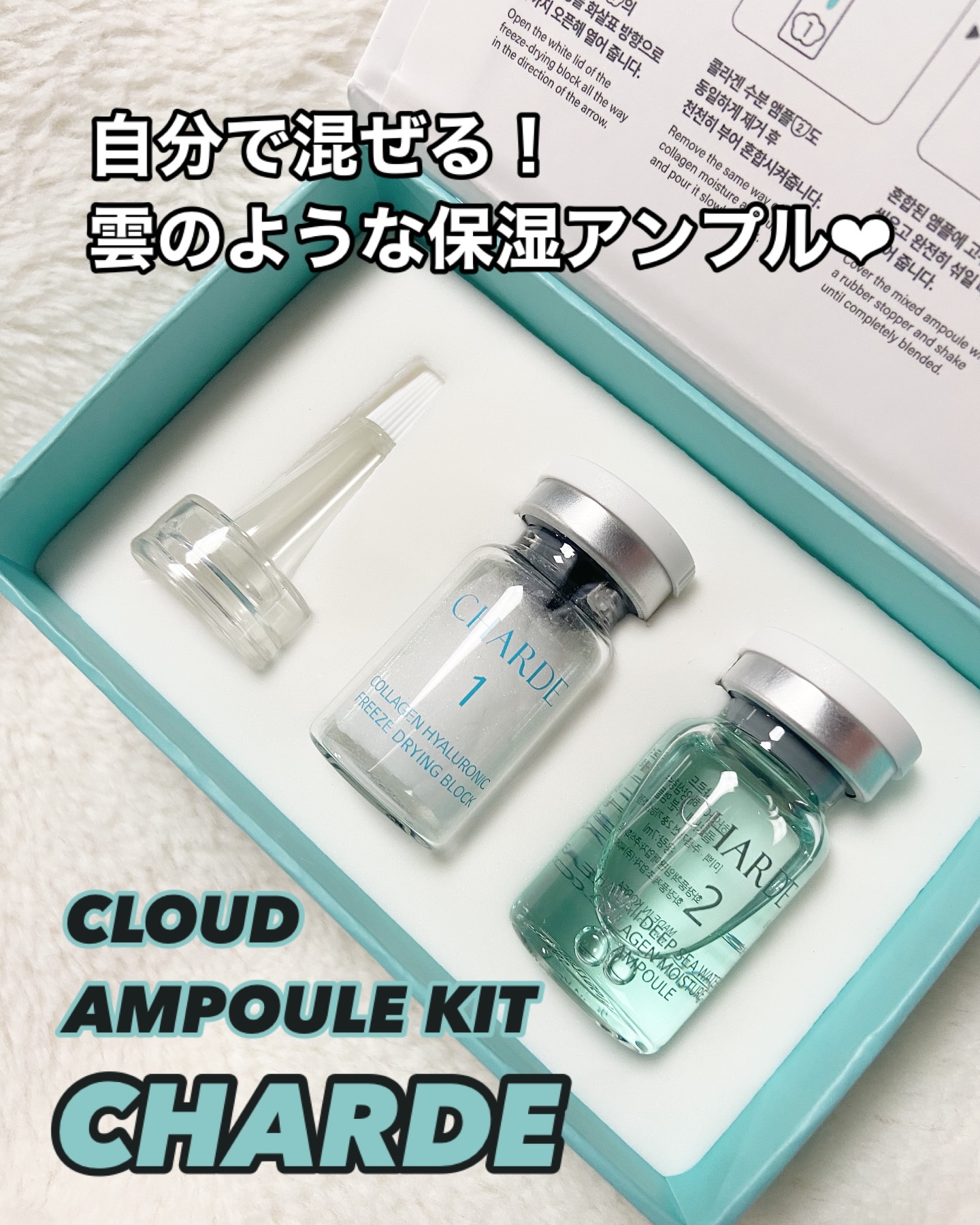 クラウドアンプル 1week キット/CHARDE/美容液を使ったクチコミ（1枚目）