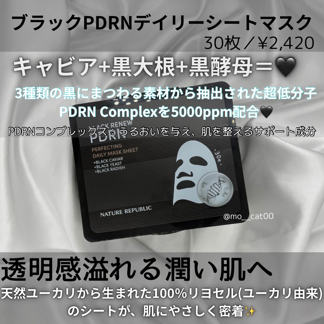 ブラックPDRN デイリーシートマスク/ネイチャーリパブリック/シートマスク・パックを使ったクチコミ（2枚目）
