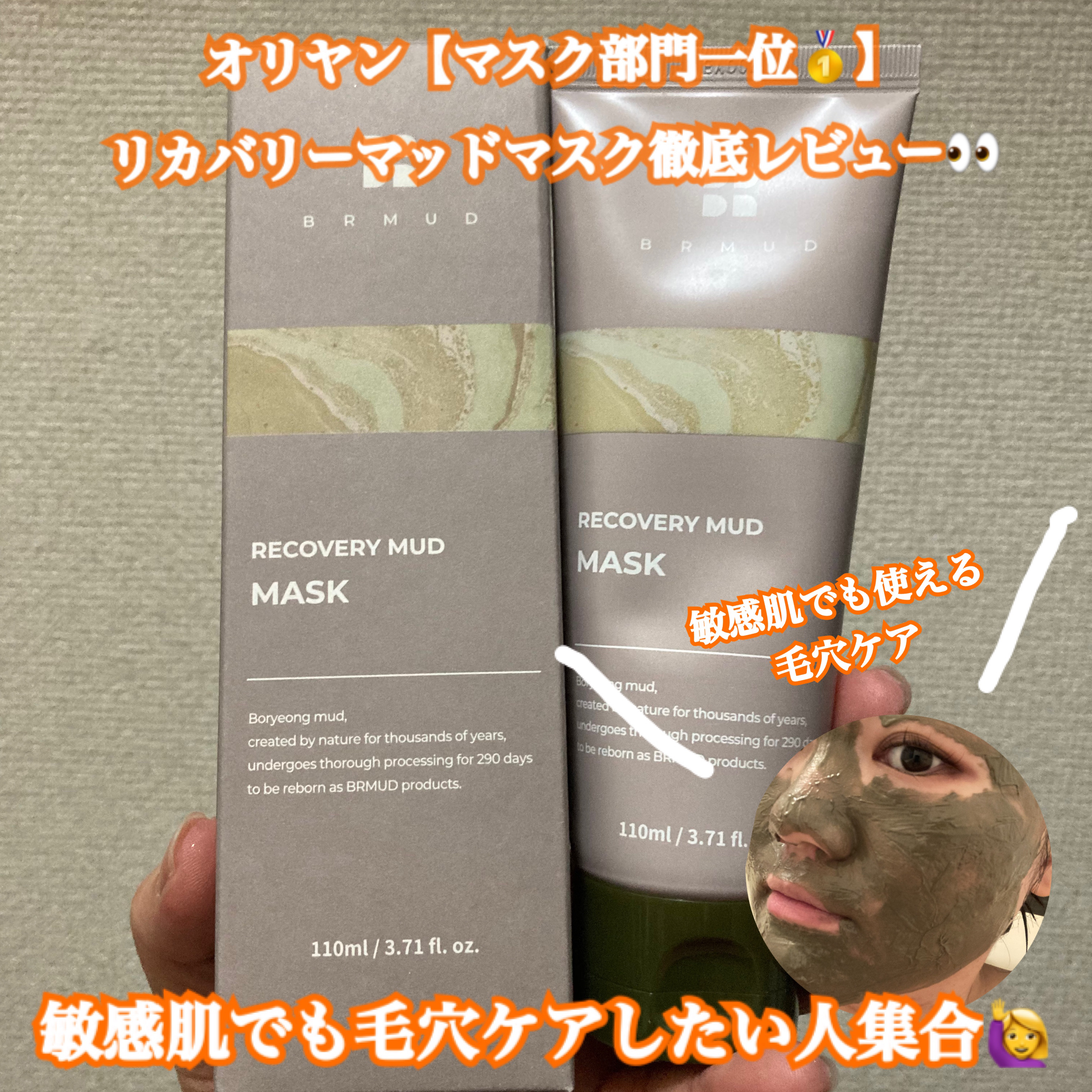 リカバリーマッドマスク/BRMUD/洗い流すパック・マスクを使ったクチコミ（1枚目）