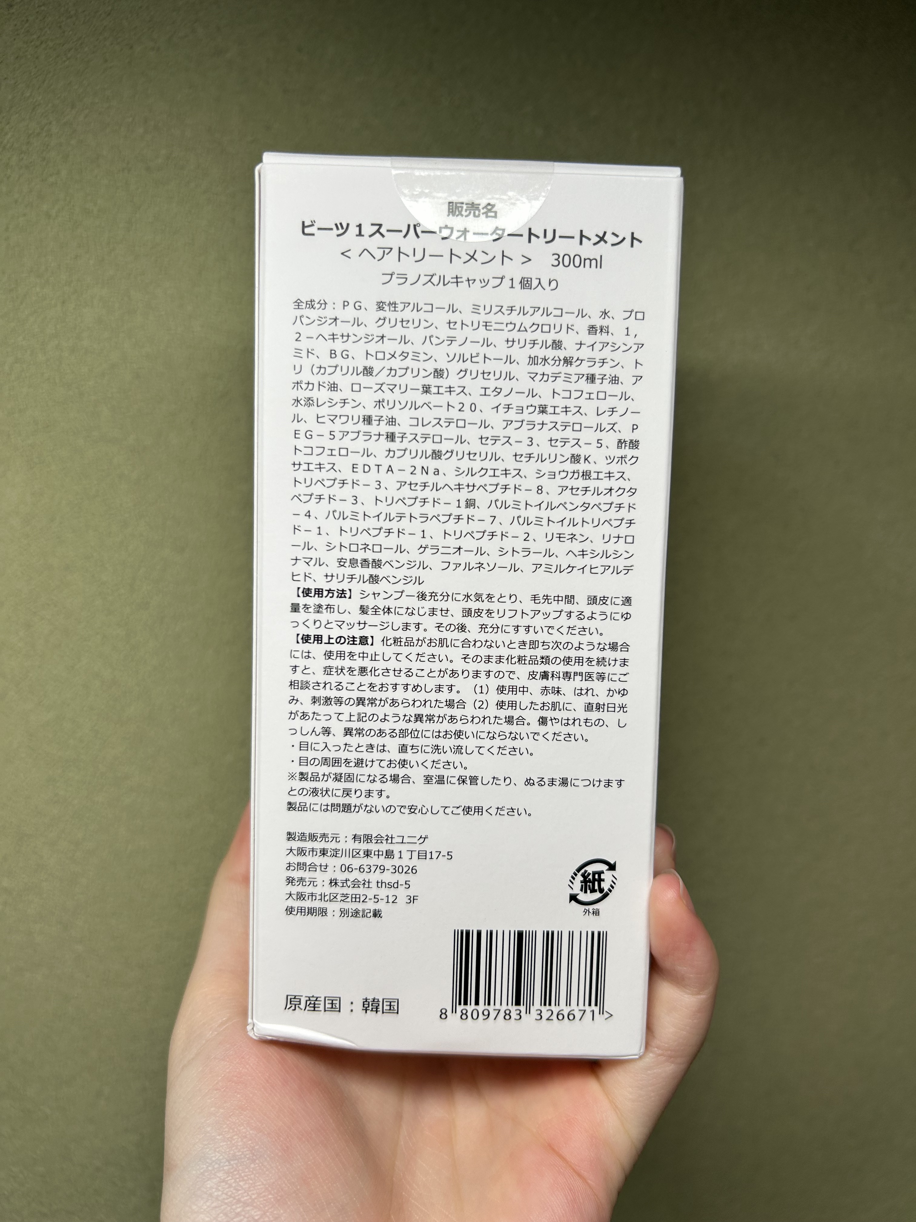 beets1 スペシャルウォータートリートメント/beets/洗い流すヘアトリートメントを使ったクチコミ（3枚目）