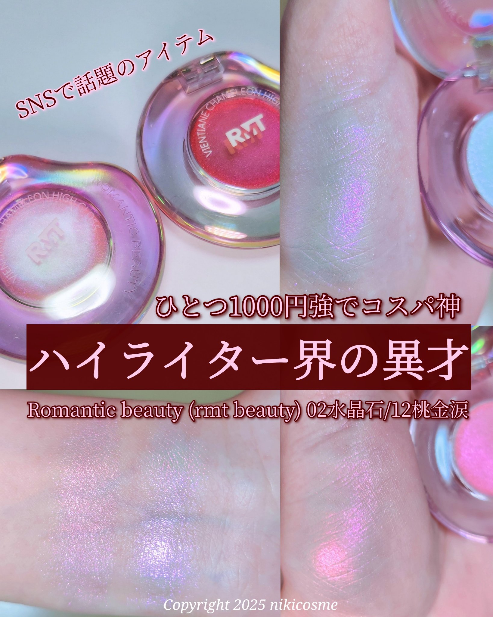 カメレオンハイライター/Romantic Beauty/パウダーハイライトを使ったクチコミ（1枚目）