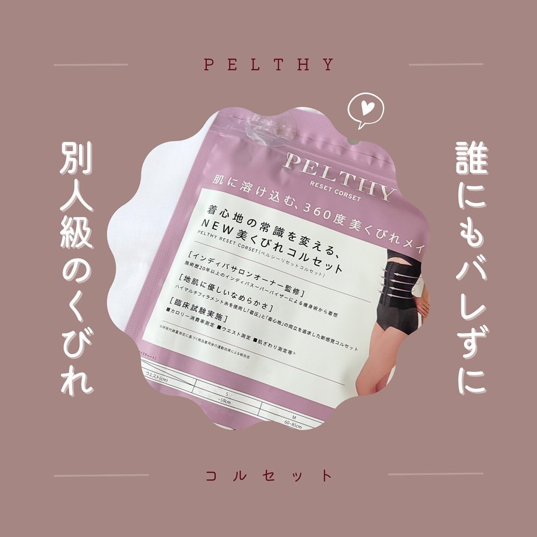 リセットコルセット/PELTHY/ボディグッズを使ったクチコミ(2枚目)