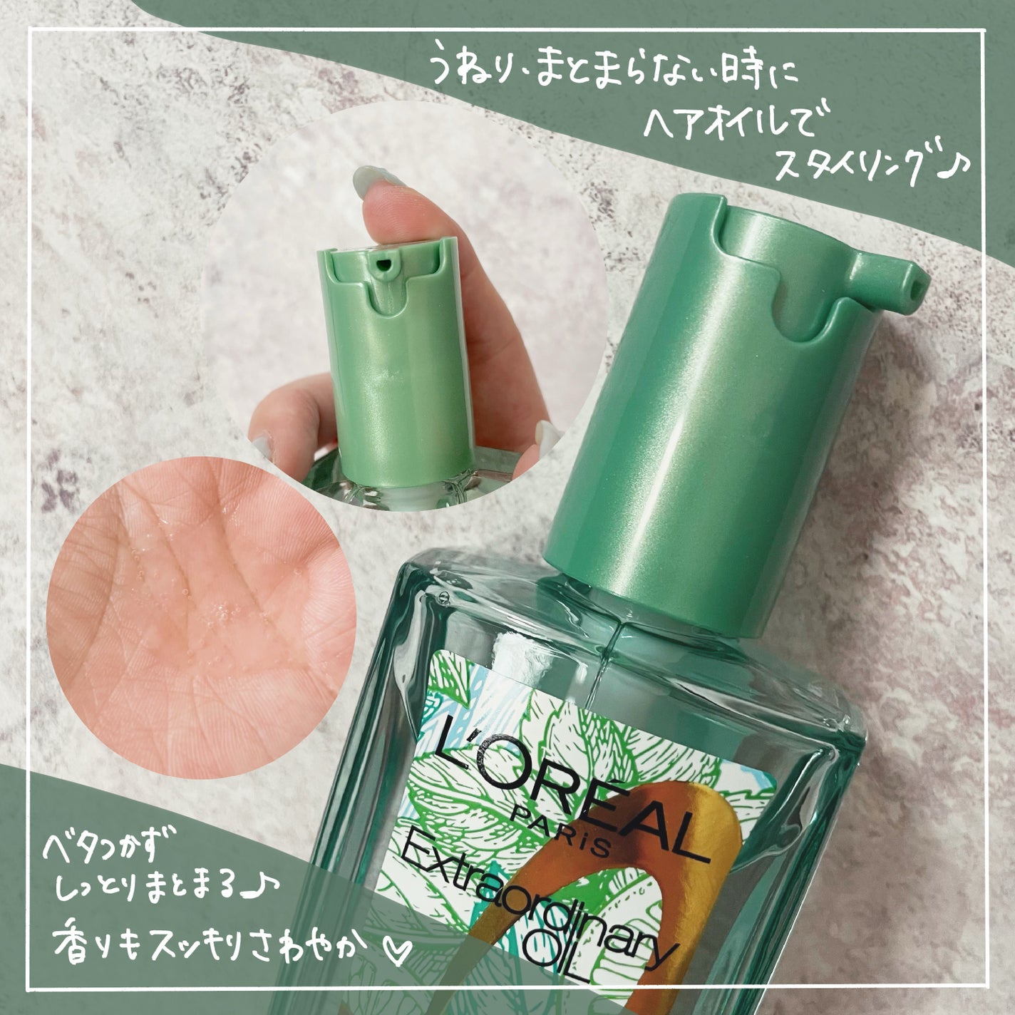 ロレアル パリ エクストラオーディナリー クリアライム/ロレアル パリ/ヘアオイルを使ったクチコミ(2枚目)