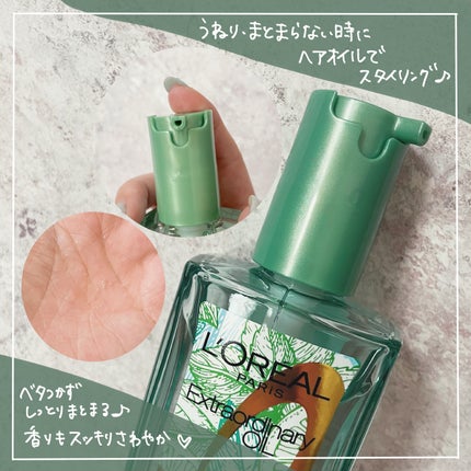 ロレアル パリ エクストラオーディナリー クリアライム/ロレアル パリ/ヘアオイルを使ったクチコミ(2枚目)