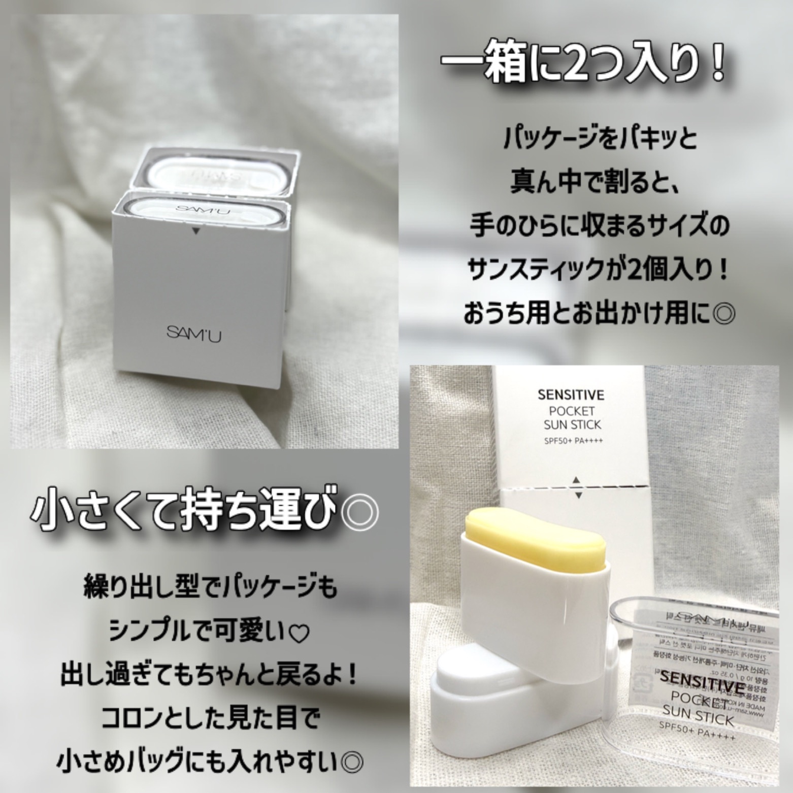 センシティブポケットサンスティック/SAM'U/日焼け止めスティックを使ったクチコミ（3枚目）